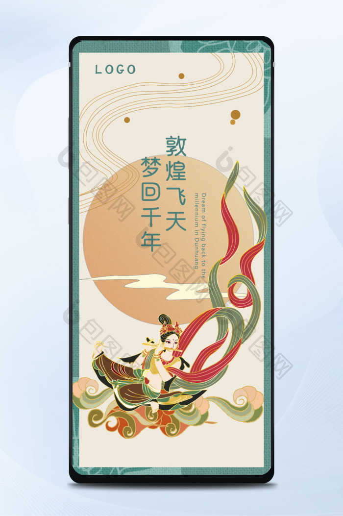 简约国潮敦煌飞天海报