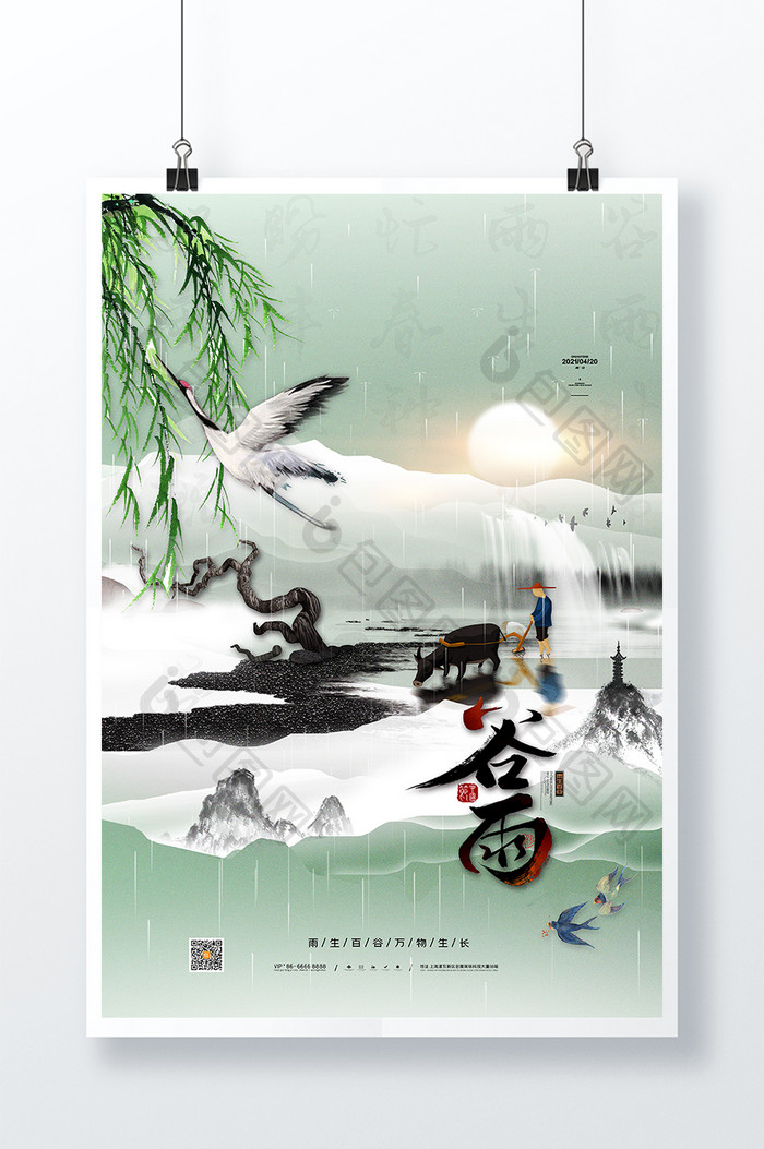中国风传统24节气谷雨海报水墨谷雨海报