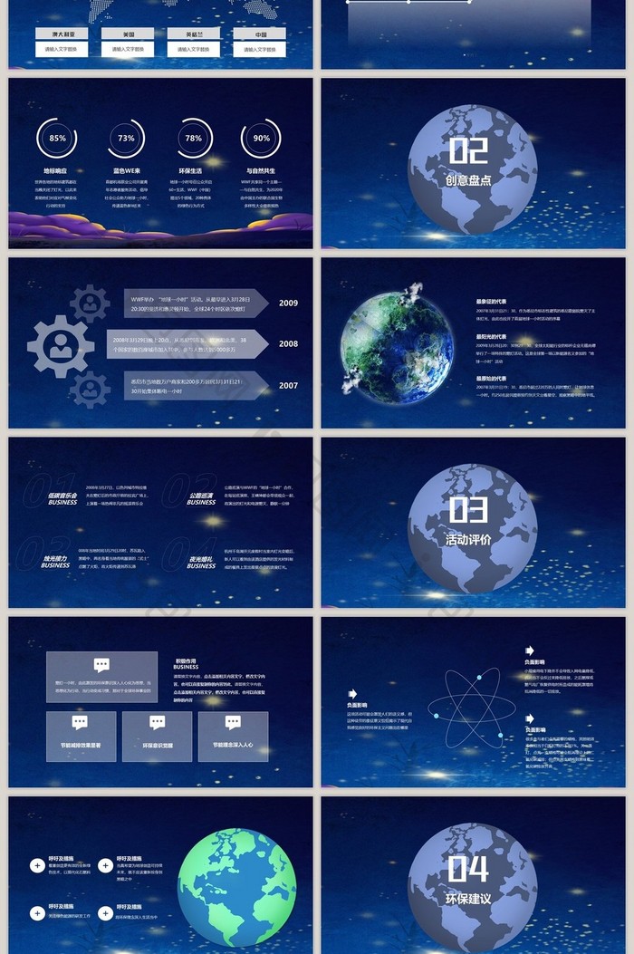 蓝色卡通科风地球1小时策划汇报ppt模板