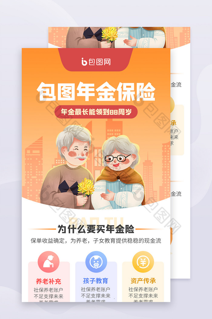 保险理财人寿年金重疾医疗h5长图文