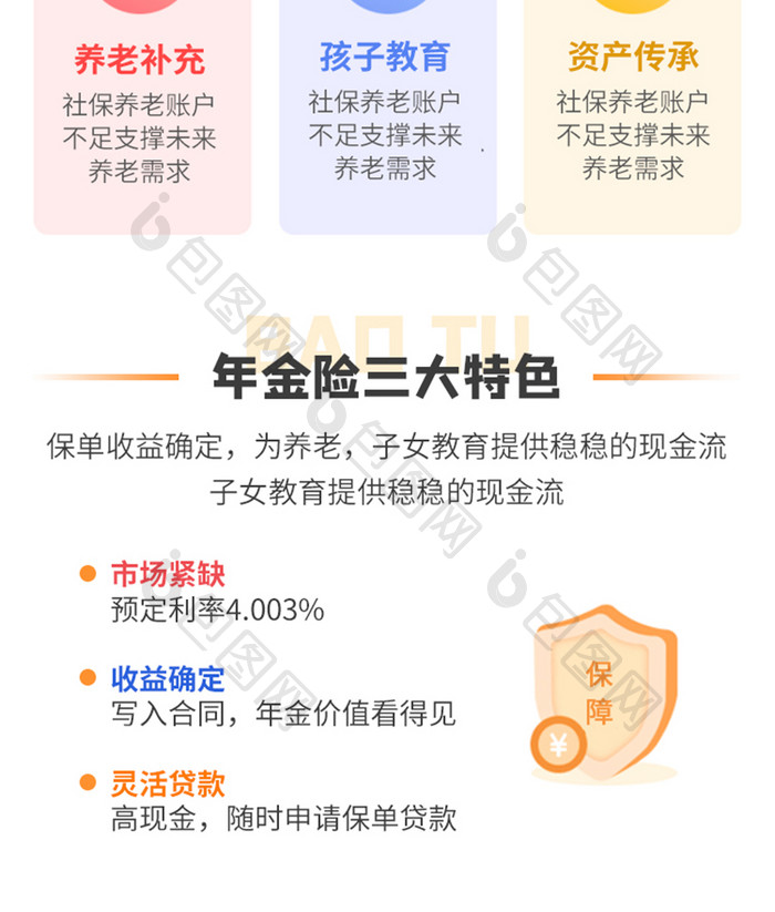 保险理财人寿年金重疾医疗h5长图文