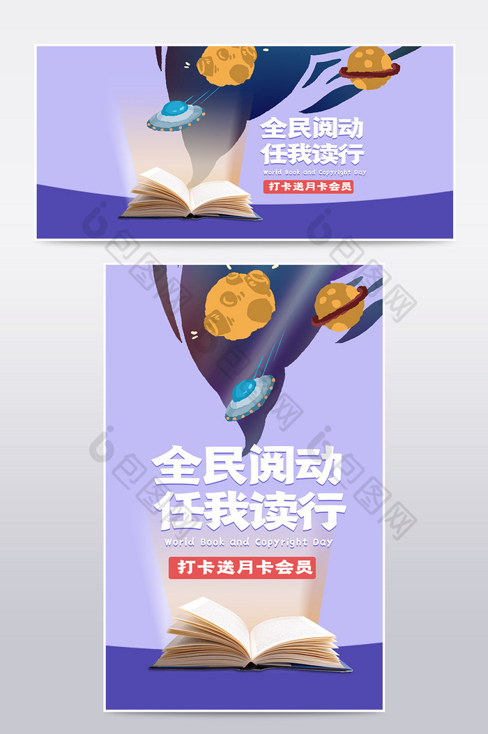 紫色天猫读书日图书书籍影像促销首页海报