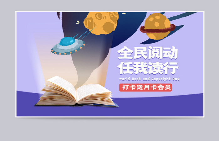 紫色天猫读书日图书书籍影像促销首页海报