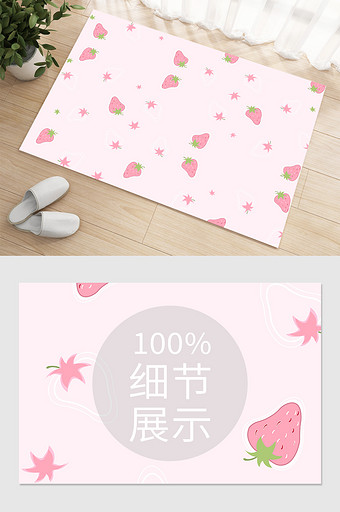 粉色小草莓卡通插画地毯图片