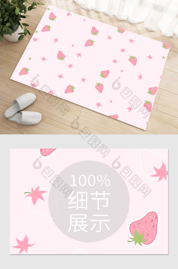 粉色小草莓卡通插画地毯图片图片