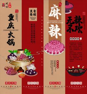 中式重庆火锅店美食挂画