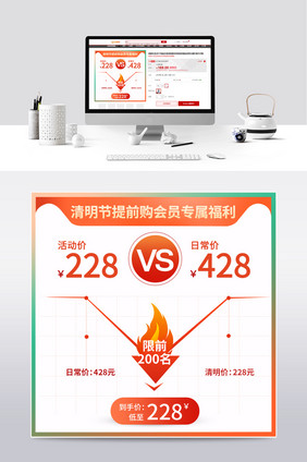 春季清明节提前购渐变价格曲线会员福利主图