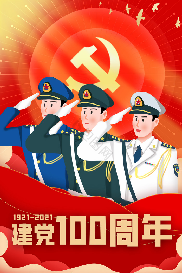 爱国建党100周年图片