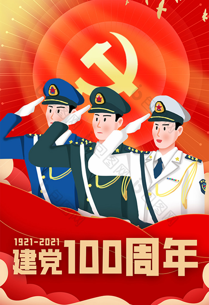 红色喜庆爱国建党100周年