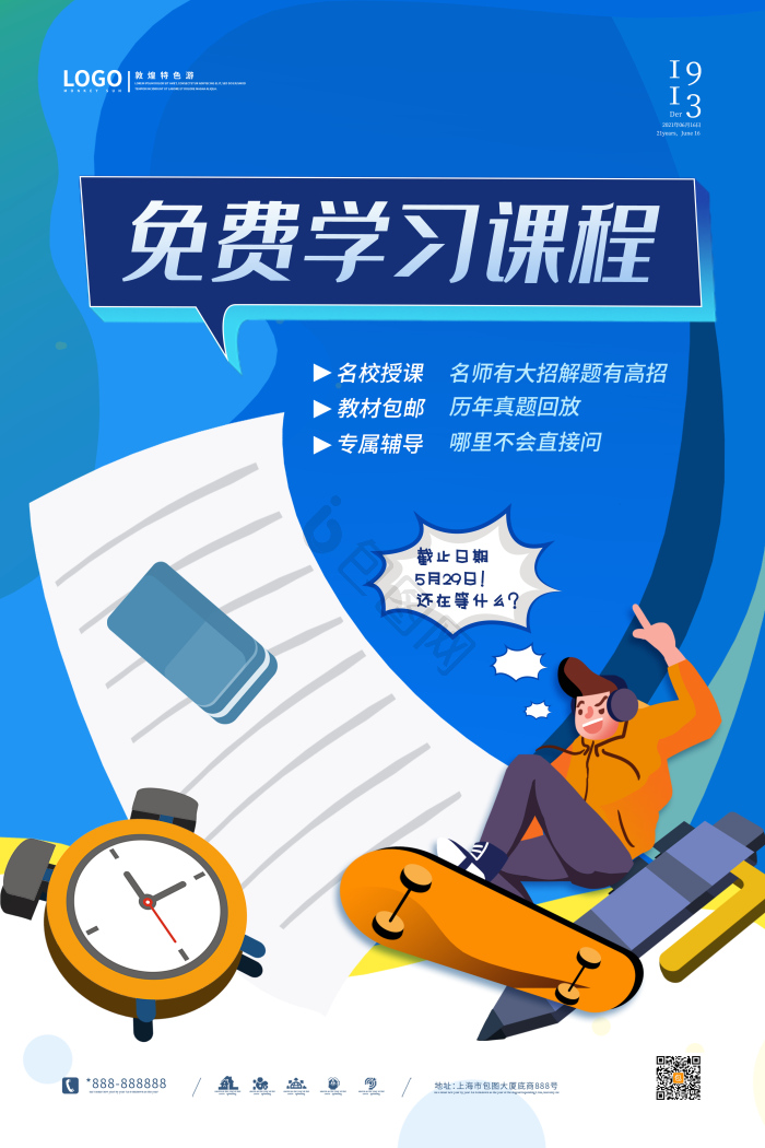 学生免费学习课程教育培训模板-包图网