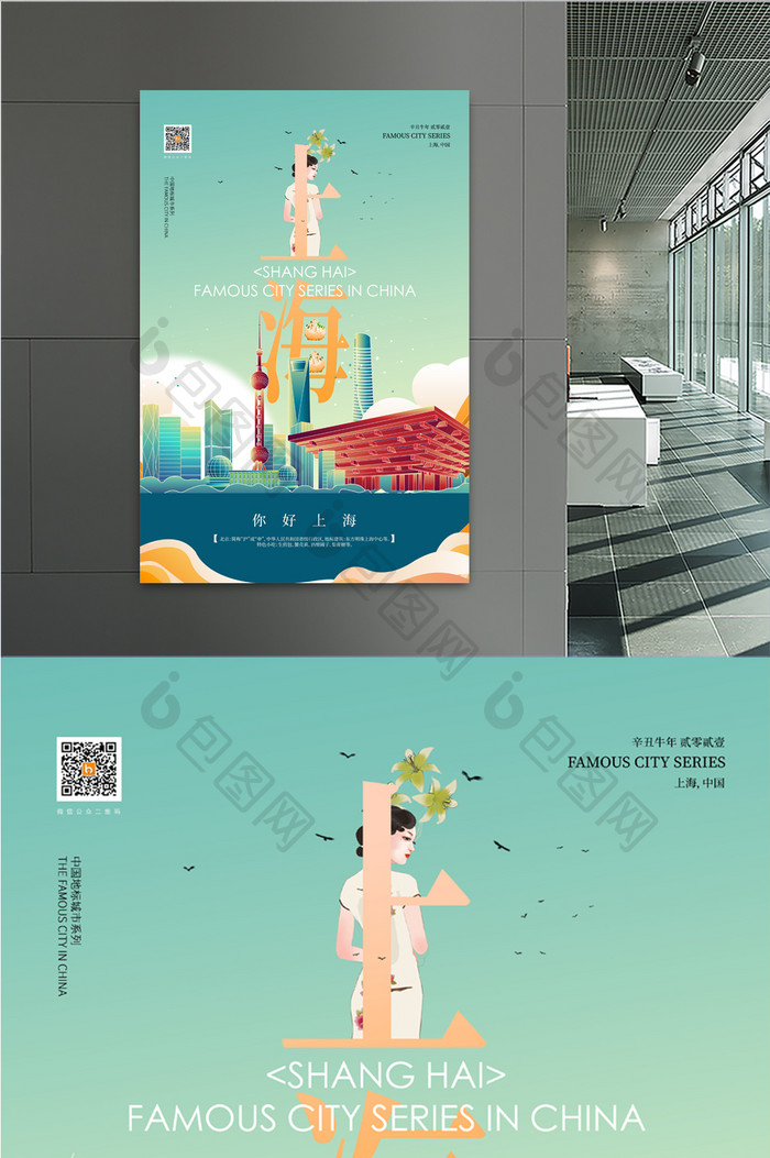 城市海报之上海宣传海报