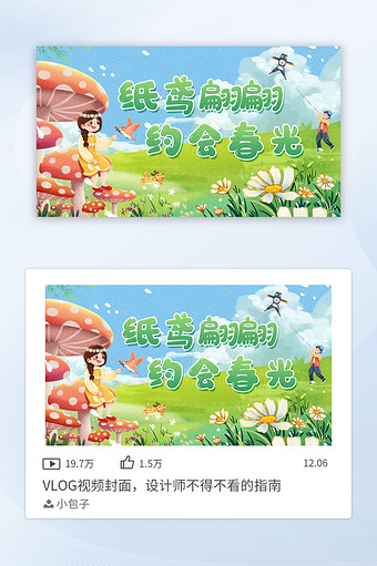 春季风筝DIY活动Log封面图片