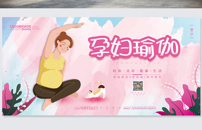 扁平卡通孕妇瑜伽健身运动展板