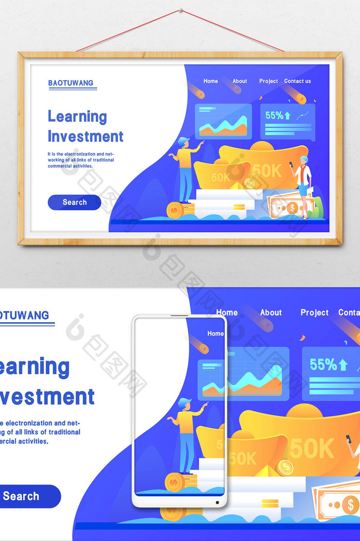 商务金融理财网页插画