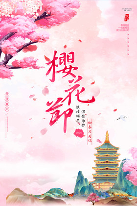 樱花季杭州樱花旅行海报