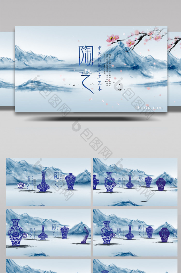 中国风水墨青花图文展示ae模板