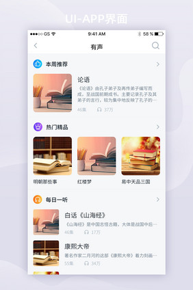 在线小说App有声书城UI移动界面
