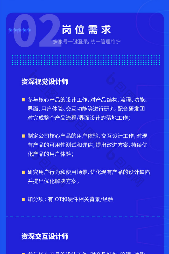 炫酷科技互联网大厂招聘落地页