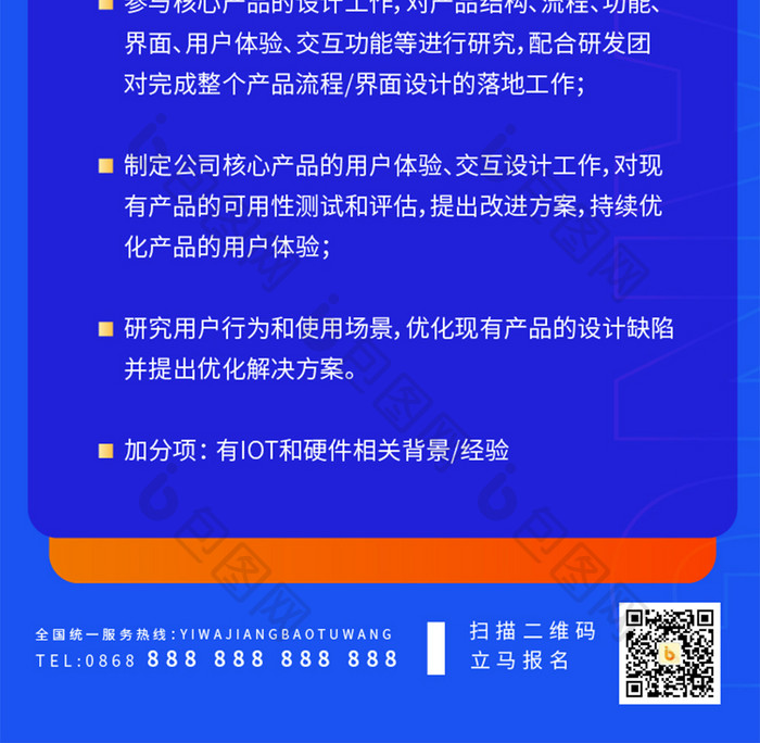 炫酷科技互联网大厂招聘落地页