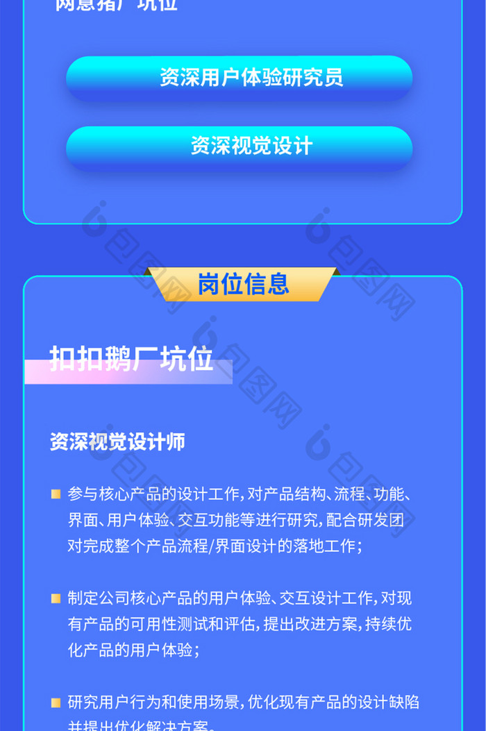 蓝色科技互联网大厂人才招聘详情页