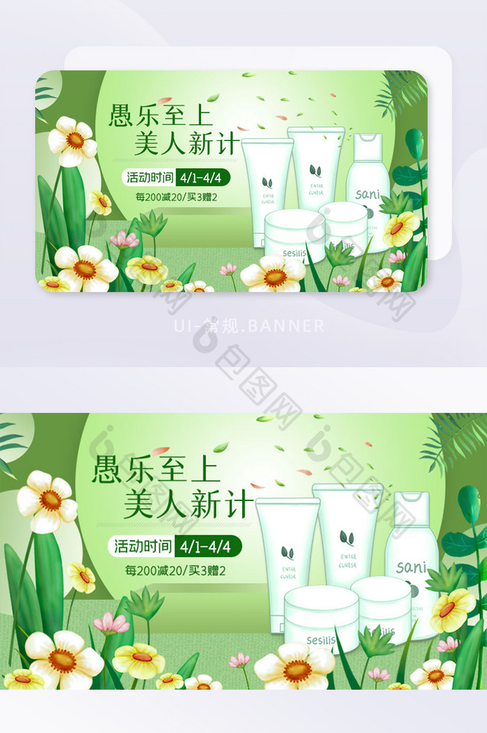 绿色清新愚人节日促销活动海报banner