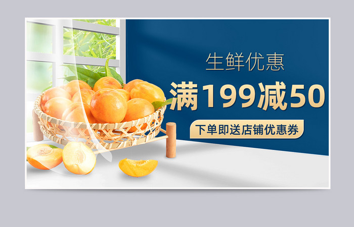 蓝色清新窗户立体场景水果生鲜促销海报模板