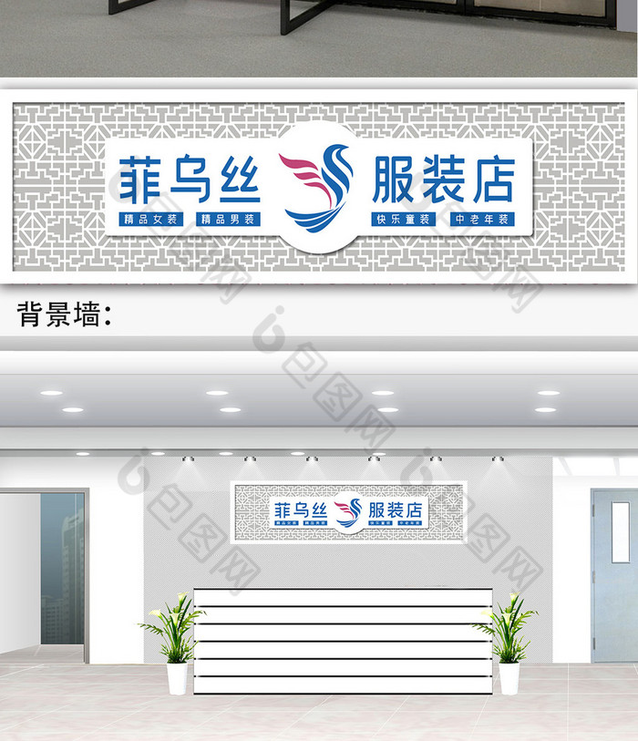 菲乌丝服装店女装招牌门头门字架图片