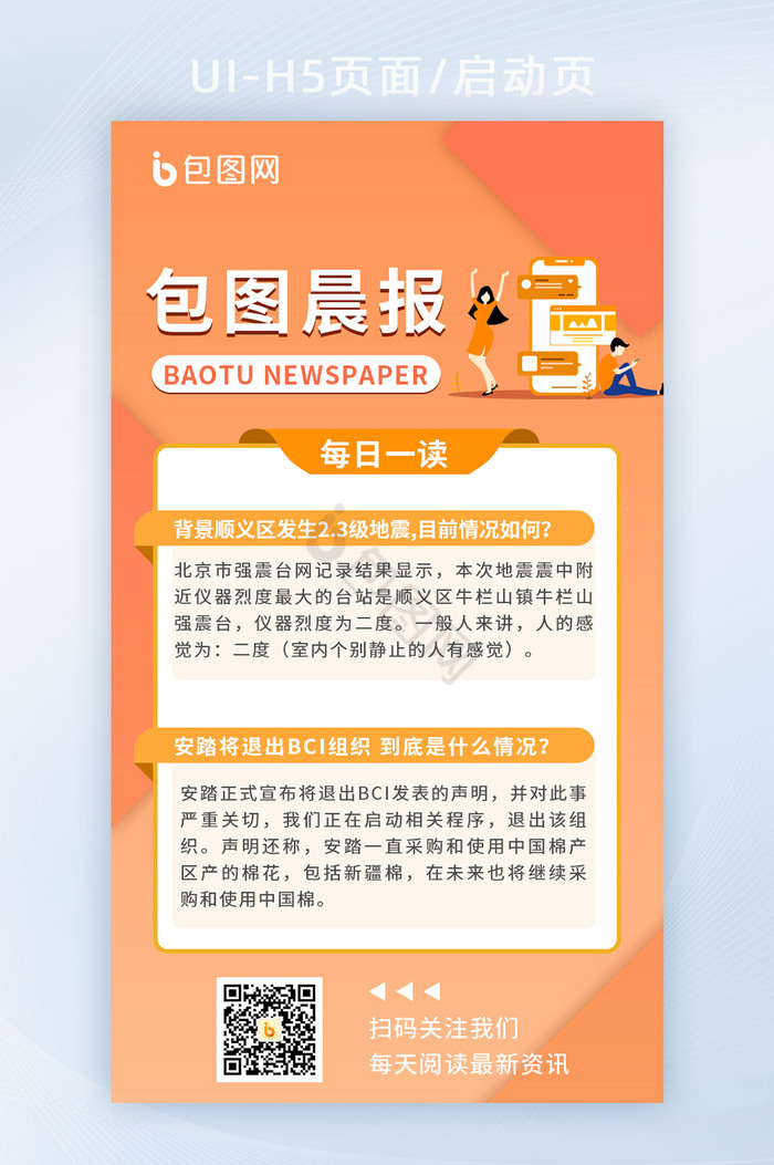 每日新闻图片-每日新闻图片模板