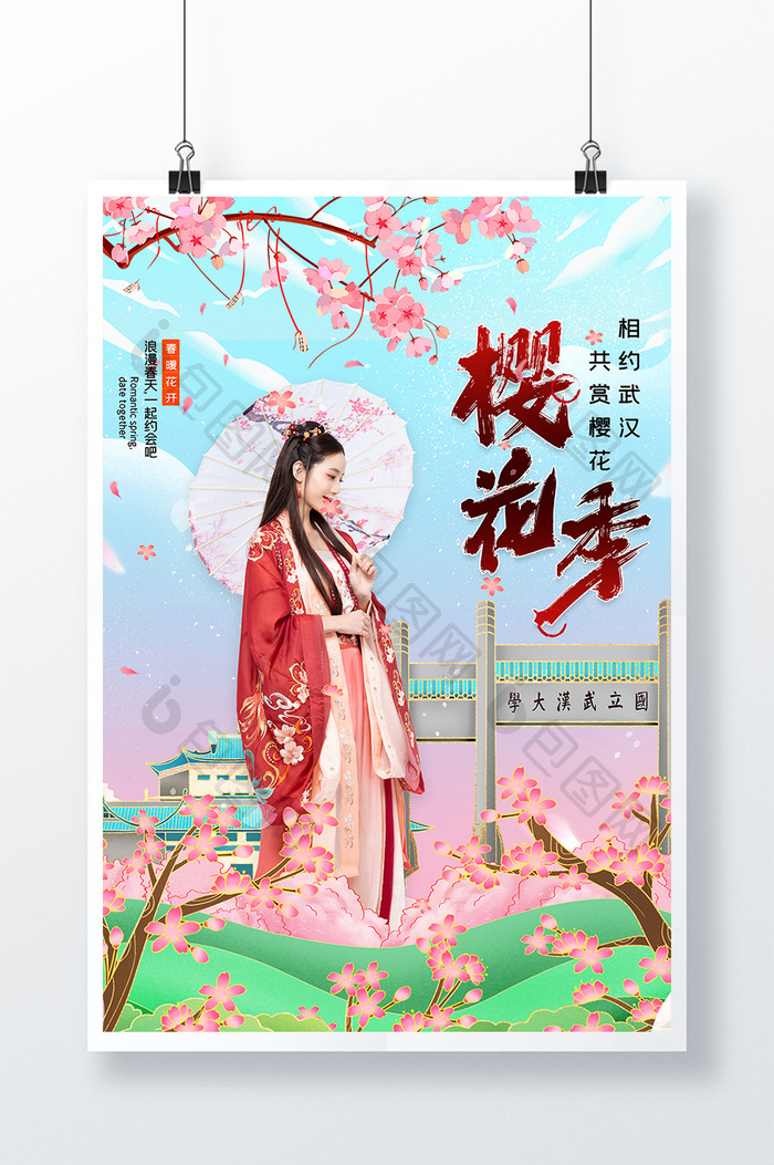 粉色国潮风武汉樱花季赏花海报