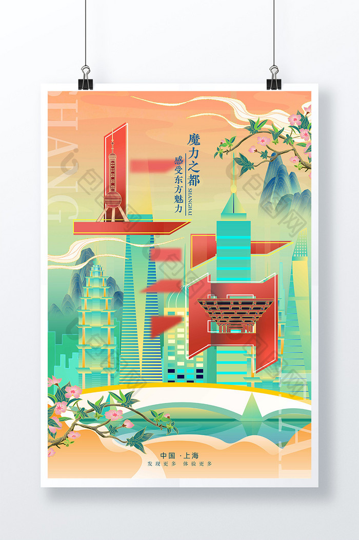 简约大气上海城市地标插画海报