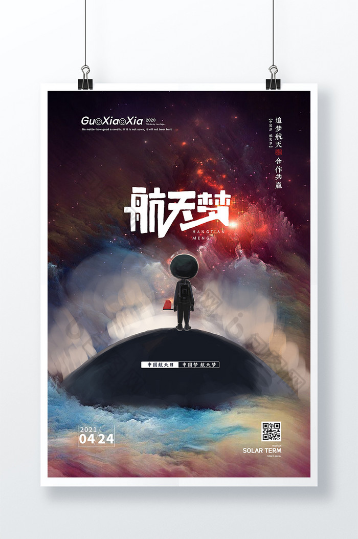 创意彩色星空中国航天日海报