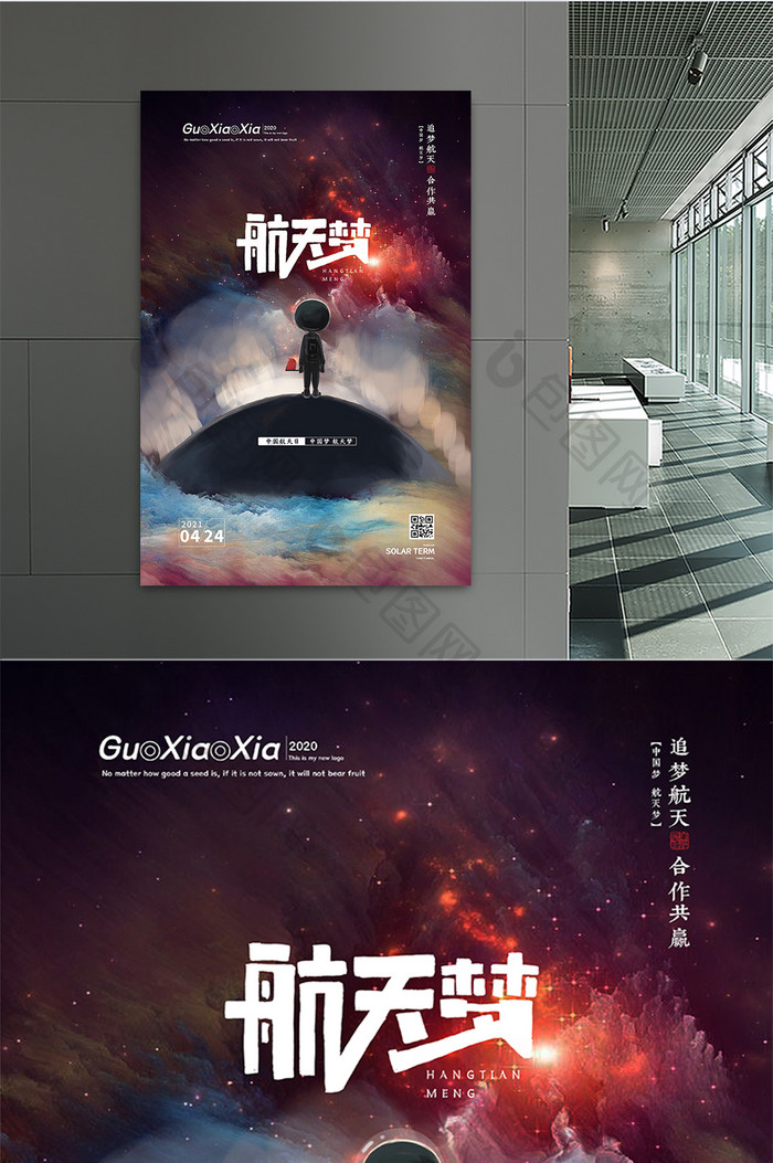 创意彩色星空中国航天日海报