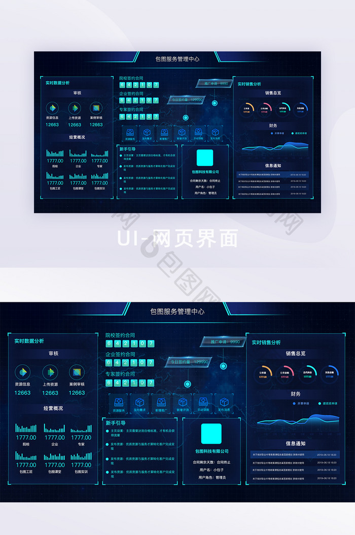 黑蓝色科技感数据可视化后台web界面