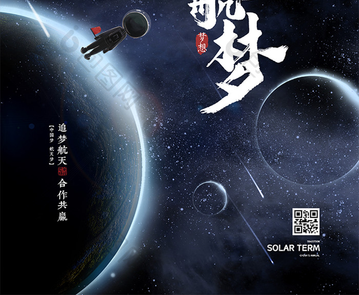 创意星球光晕中国航天日海报