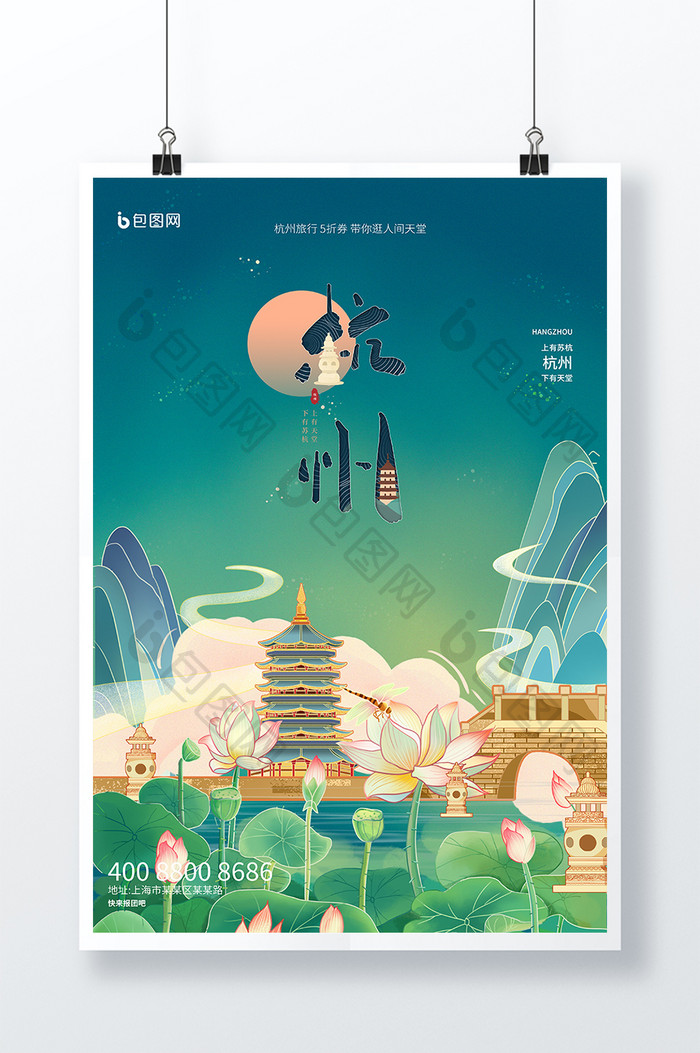 城市系列之杭州旅游宣传海报