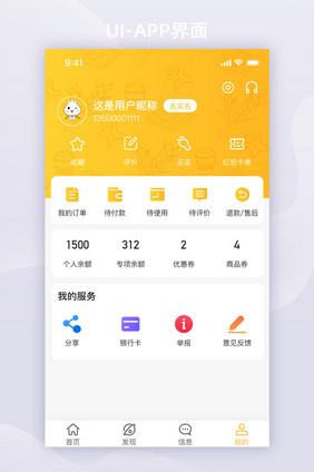 黄色高端渐变美食类个人中心UI设计