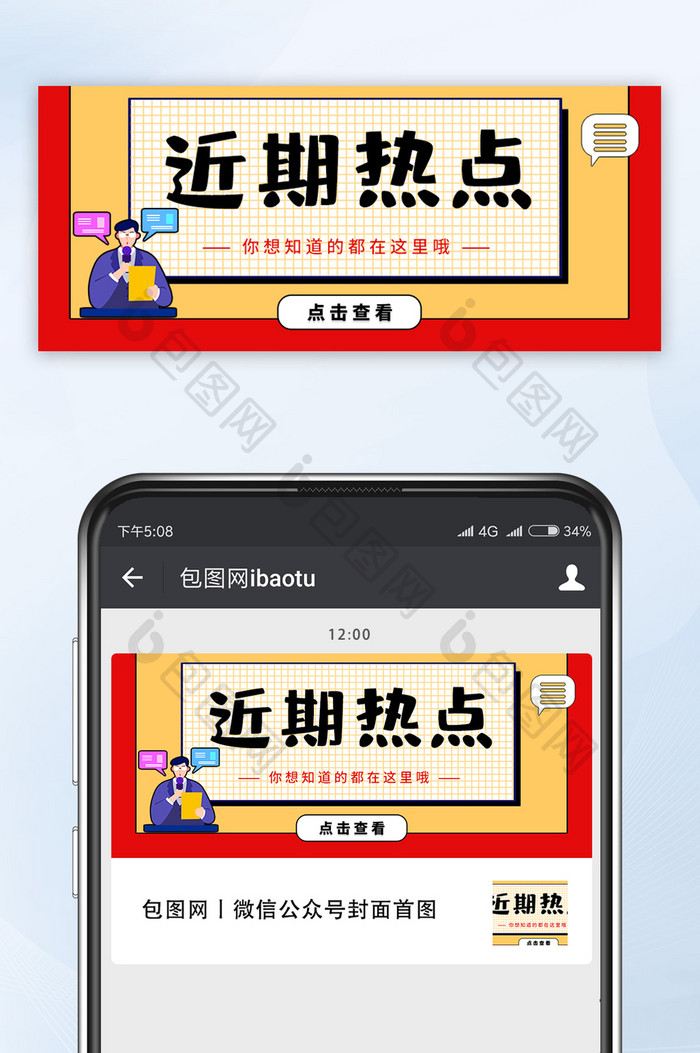热词头条新闻动态资讯近期热点公众号首图
