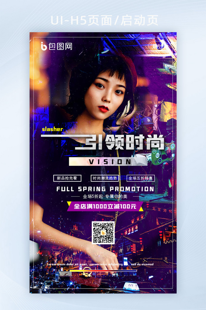 双重曝光创意夜景UI宣传海报H5页面图片