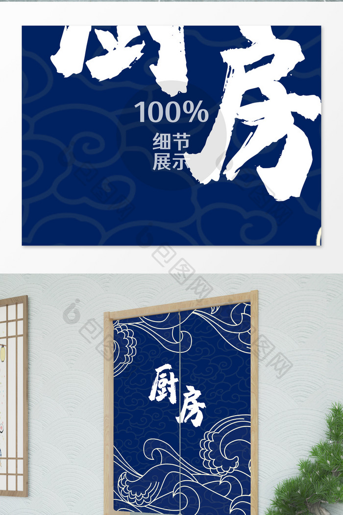 日式中国风厨房线条插画门帘