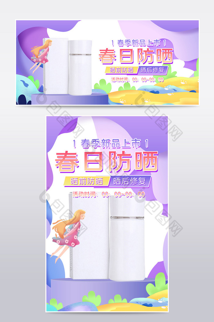 创意渐变唯美清新春天防晒海报banner