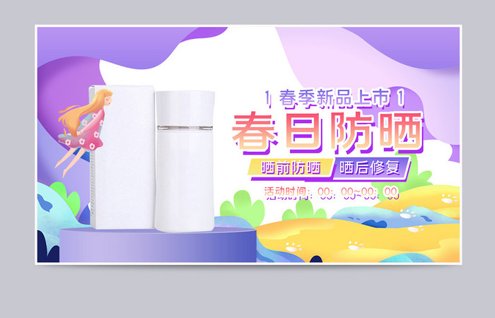 创意渐变唯美清新春天防晒海报banner