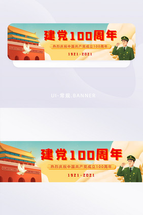 清新插画建党100周年banner党建