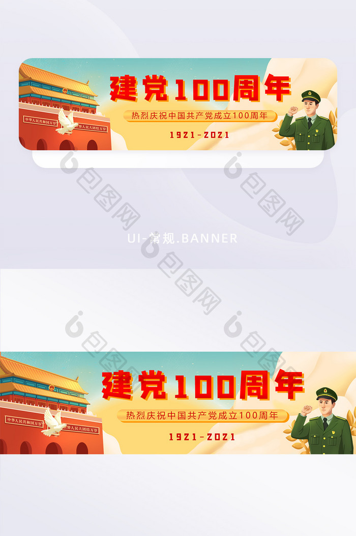 清新插画建党100周年banner党建