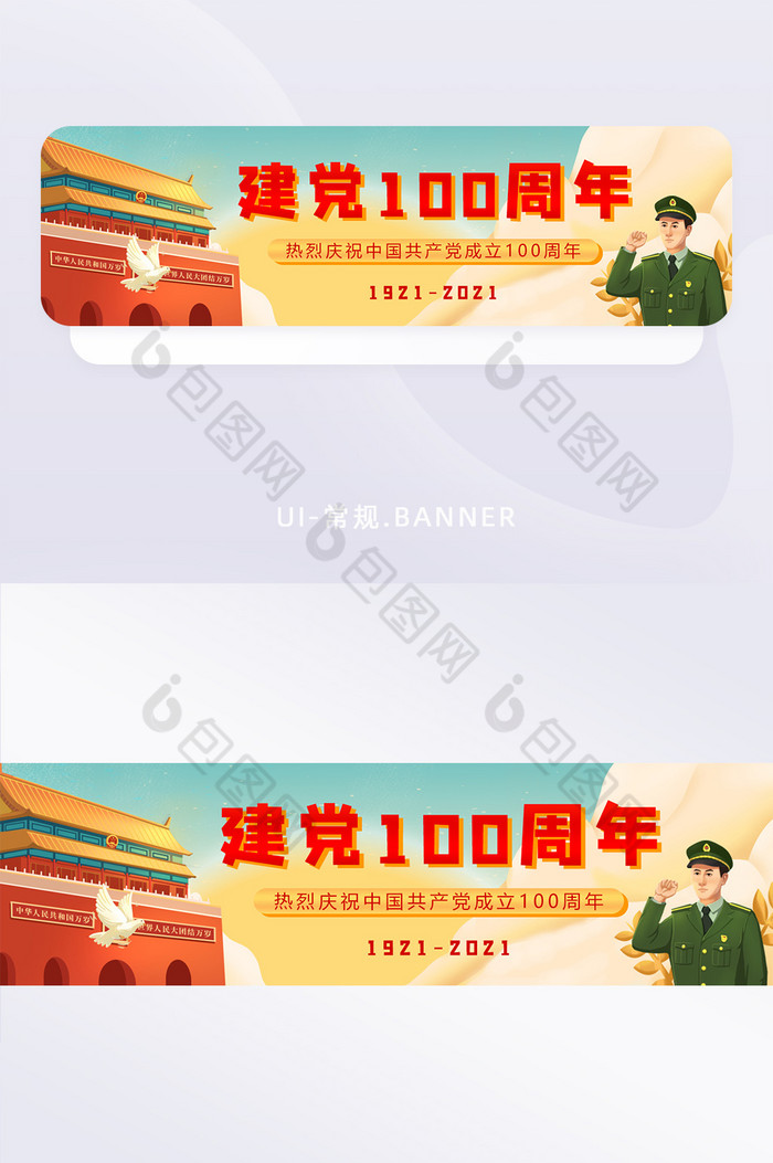 清新插画建党100周年banner党建图片图片