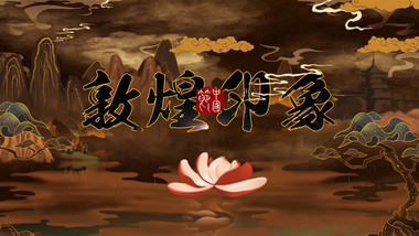 中国风鎏金敦煌佛教壁画历史艺术AE模板