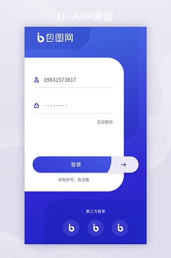 蓝紫渐变扁平简约风登录注册UI移动界面图片