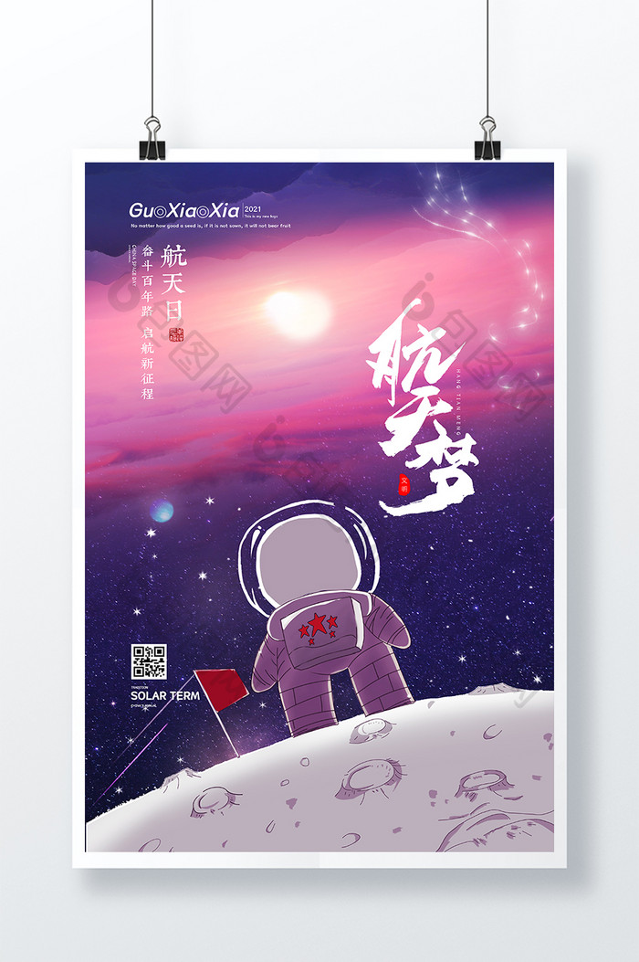 创意月球中国航天日海报