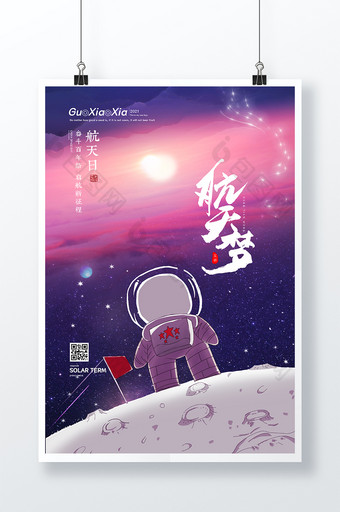 创意月球中国航天日海报图片