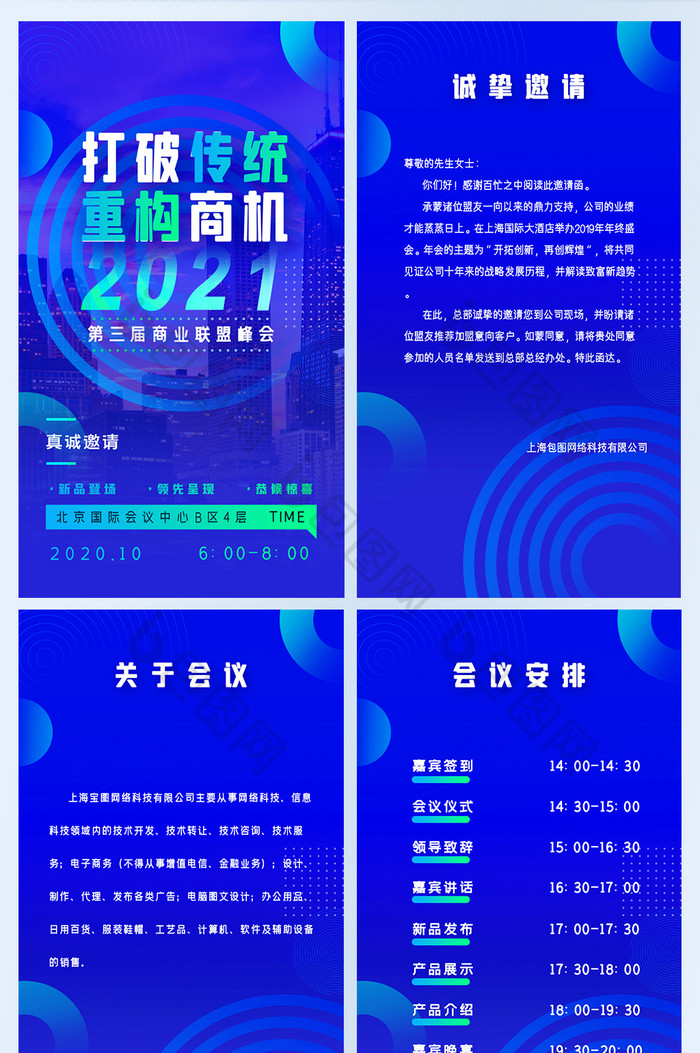 时尚商业科技互联网峰会邀请函H5界面