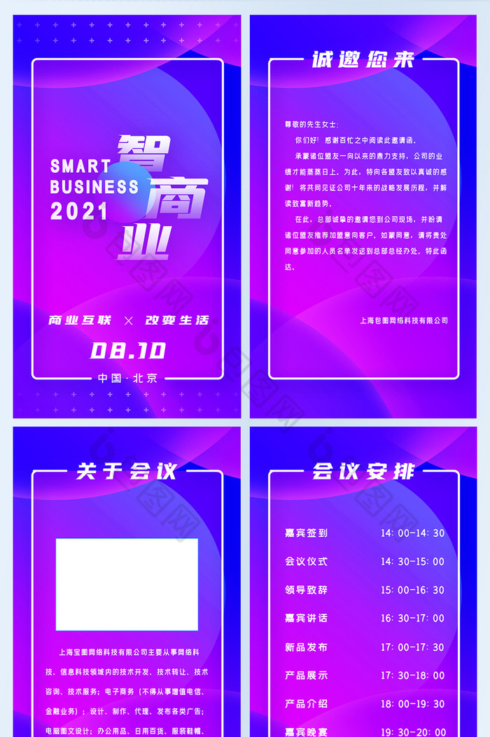 渐变商业共享智能科技互联网峰会邀请函H5
